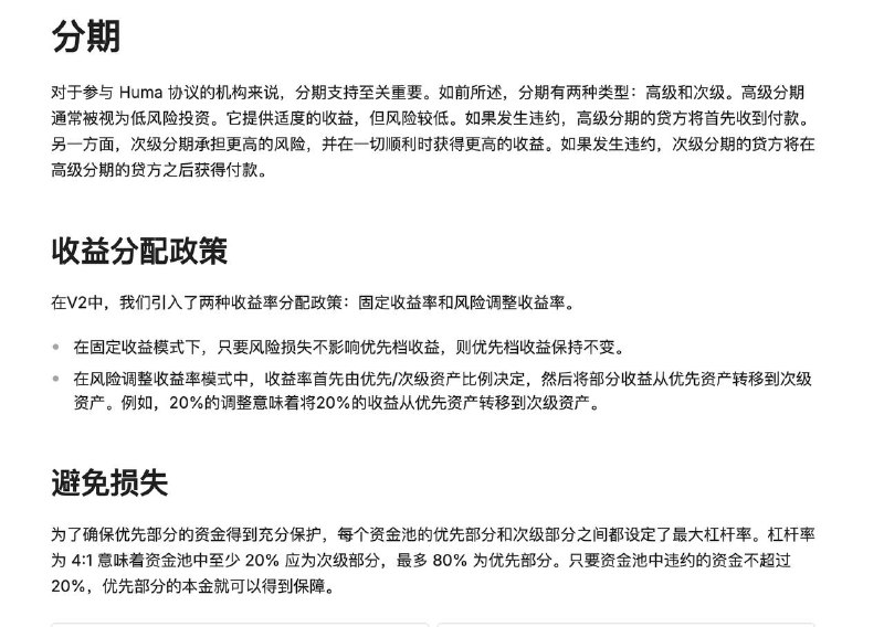 #crypto #defiHuma Finance 主打 Lending + RWA + PayFi 叙事目前在scroll上有3个月和6个月到期的池子，可以选择以下两种存款类型：1️⃣Senior固定利率11%2️⃣Junior浮动利率 up to 14.95%，浮动利率调整公式：Srate*Ssupply + Jrate*Jsupply= 12%*Totalsupply传送：