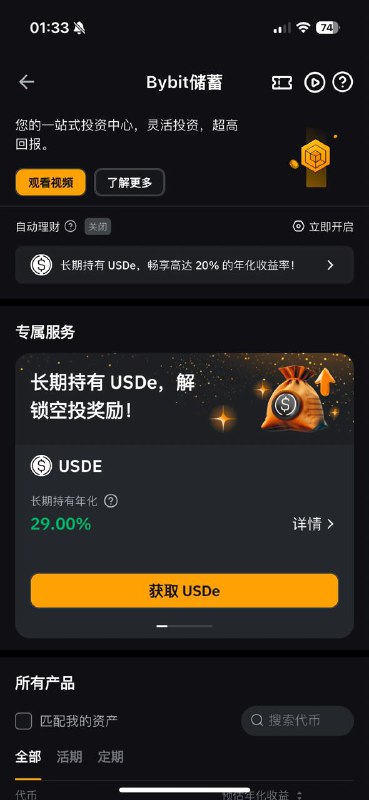 #crypto #defi帮你做资金费套利的Ethena发行的稳定币USDE在牛市收益比较能打，收益体现在sUSDe这个公募基金净值里